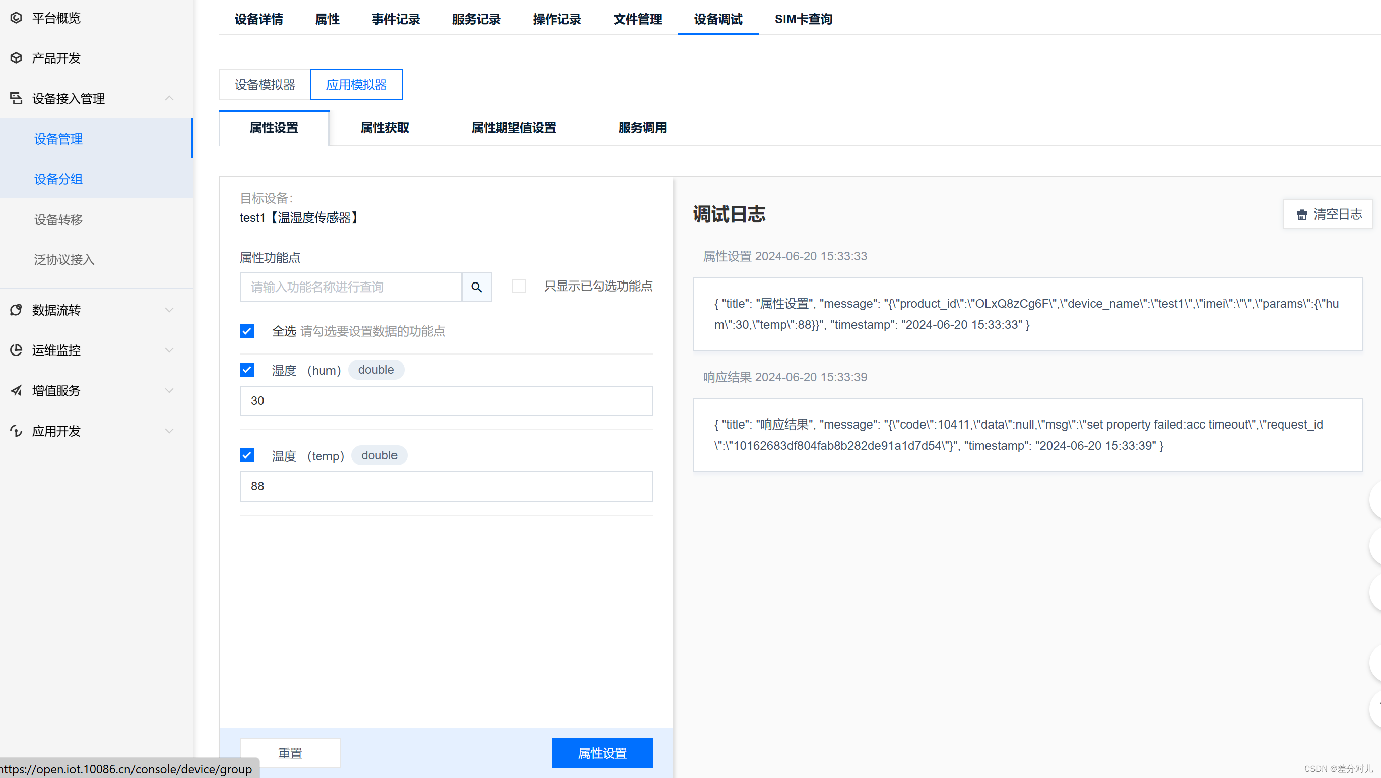 Figure 16: Device debugging page on OneNet