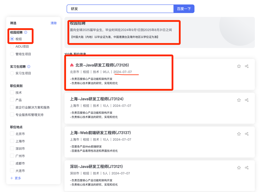 Baidu recruitment website screenshot
